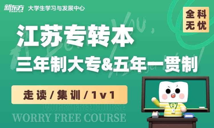 南京新东方考研四六级专转本