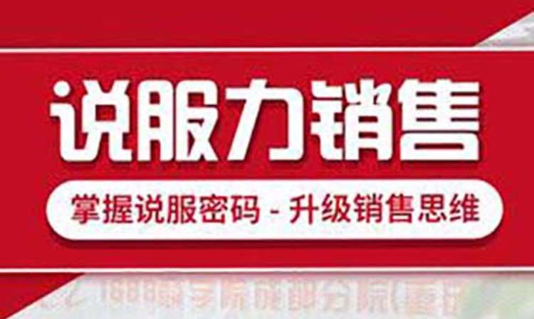 重庆销售课程培训