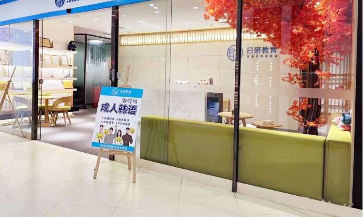 佛山日研教育