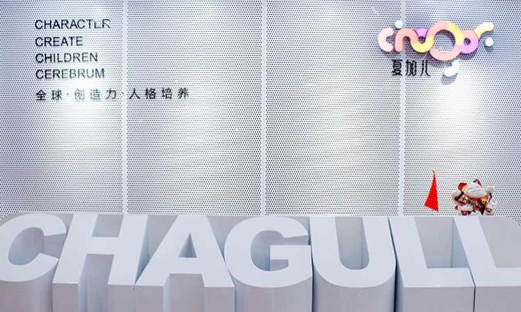 上海夏加儿艺术