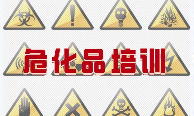 上海危险化学品经营单位负责人