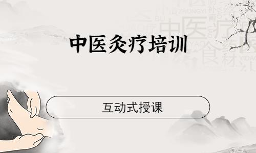 南宁中医灸疗培训