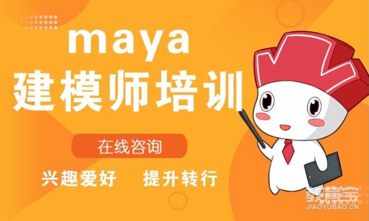 成都学习maya软件