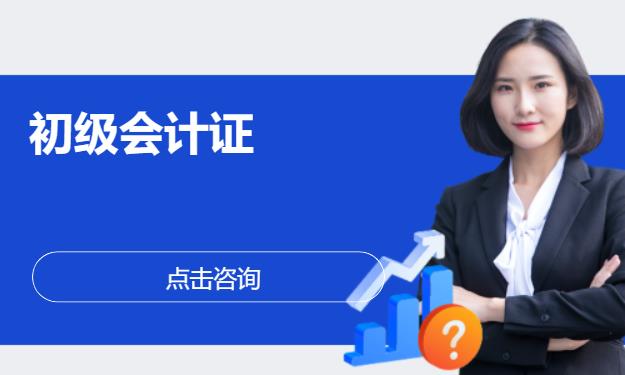 北京初级会计职称培训