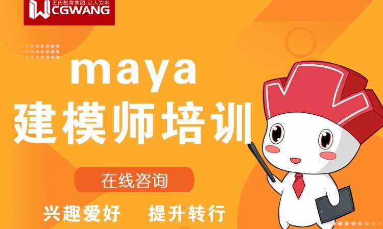 西安零基础学maya
