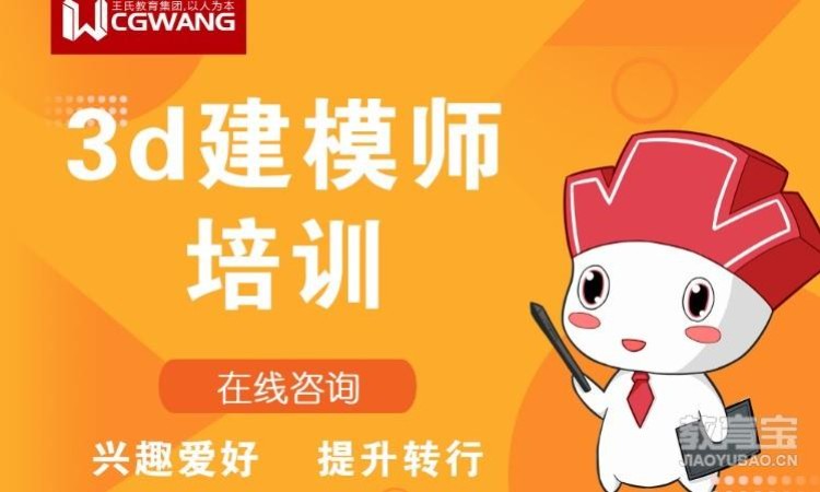 西安3d建模师培训