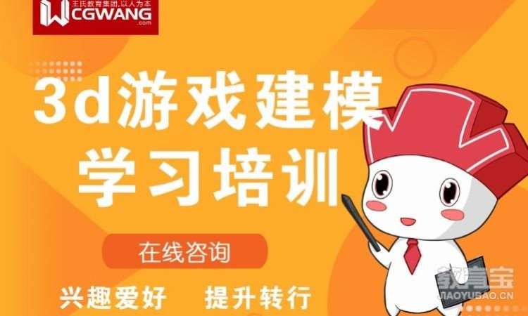 西安3d游戏建模学习培训