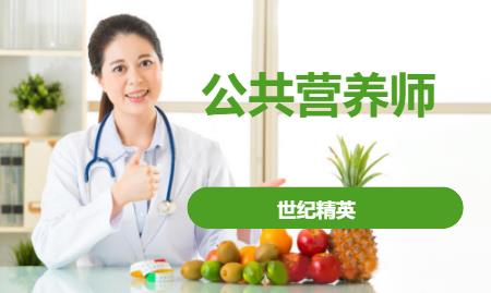 成都营养师二级培训班