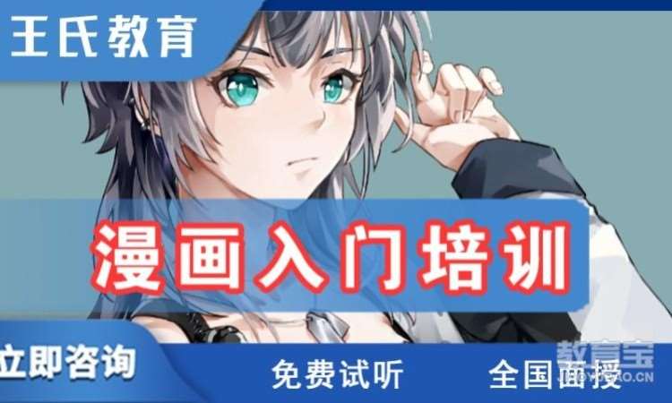 西安漫画入门培训