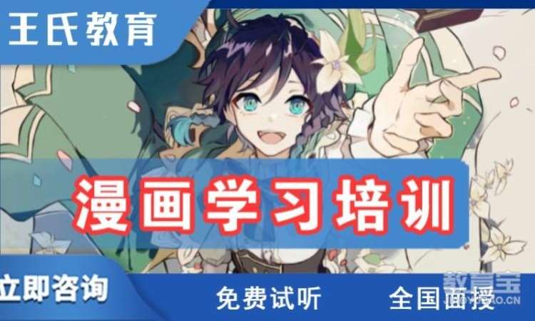 西安漫画学习培训