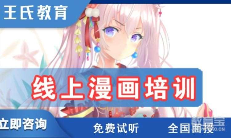 西安线上漫画培训
