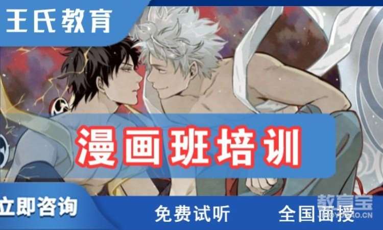 西安漫画班培训