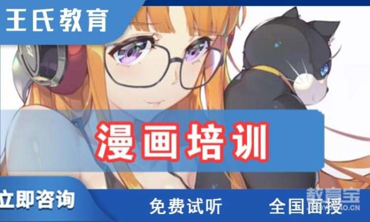西安漫画培训