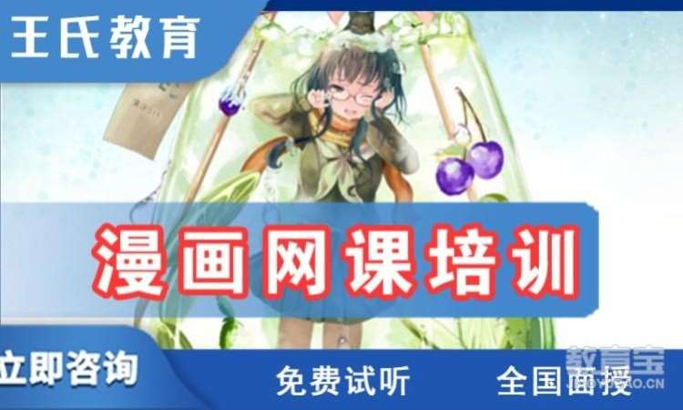 西安漫画网课培训