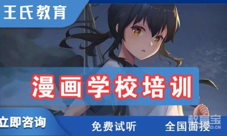 西安漫画学校培训