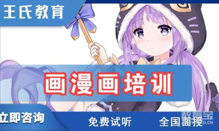 西安画漫画培训