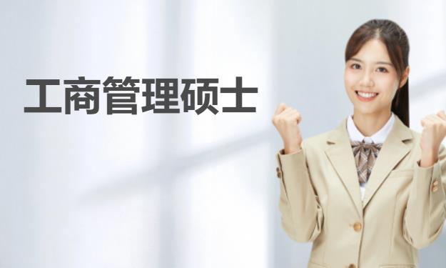 南京工程硕士培训机构