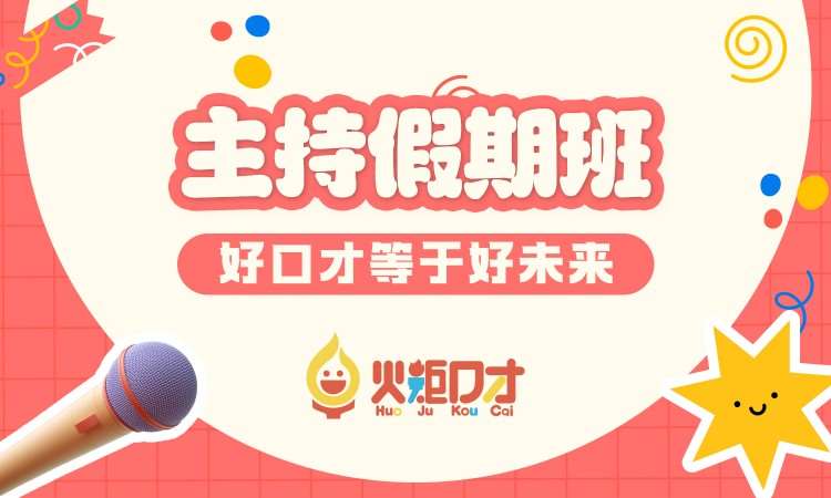 杭州儿童口才班