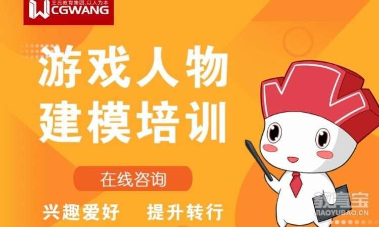 青岛游戏动漫设计师培训