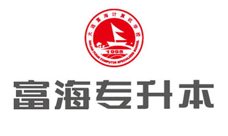 大连成考专升本辅导