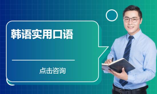 长沙韩语入门培训中心