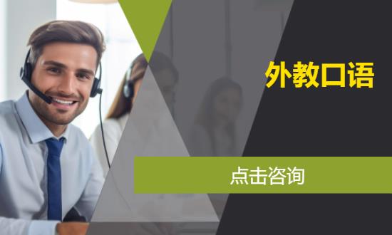长沙外教成人英语培训口语一对一