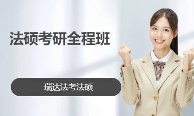 大连法律硕士考试培训