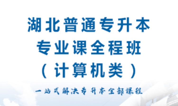 武汉专升本教育机构