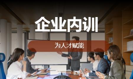 武汉企业内训合作