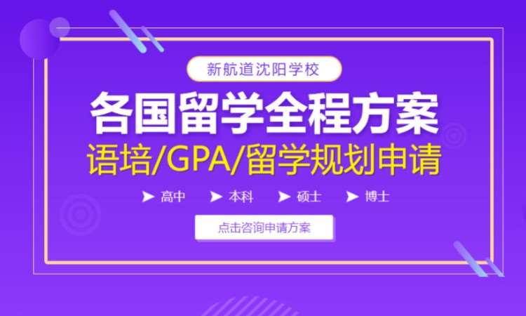 沈阳咨询韩国留学