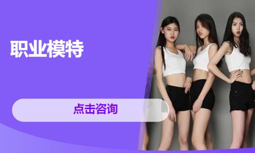 西安暑假模特培训