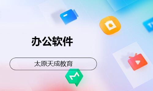 太原电脑打字班