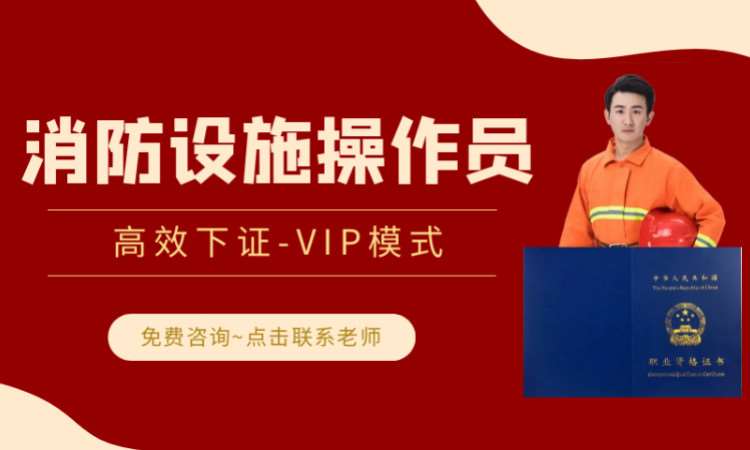 成都一级消防工程师考前培训