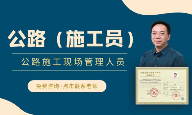 成都施工员考前辅导班