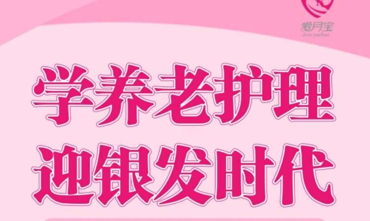 长春养老护理员培训