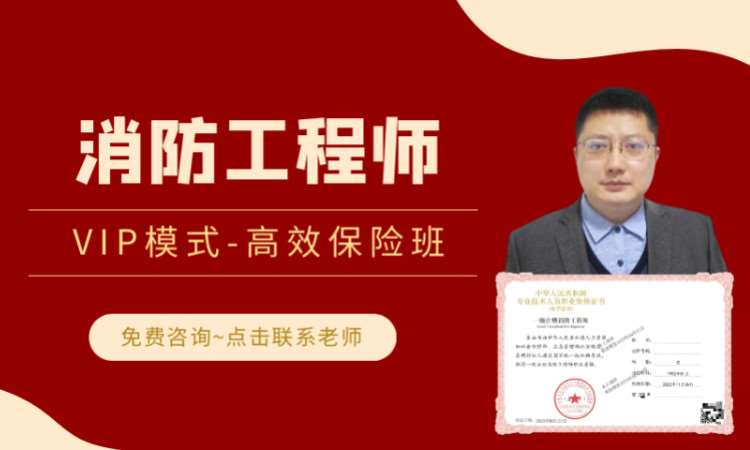 成都一级消防工程师培训学校