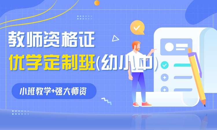 郑州中学教师资格证培训机构