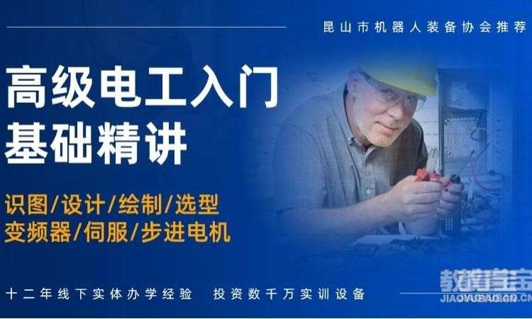 苏州高级电工应用及实战培训班