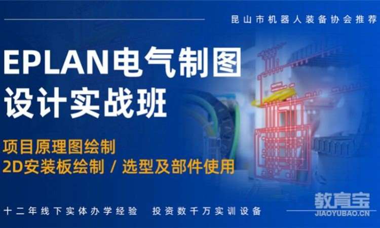 苏州培训电气工程师