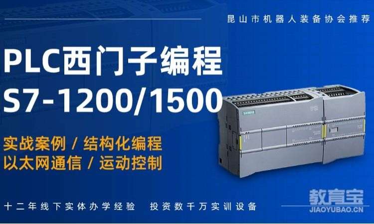 苏州西门子plc培训