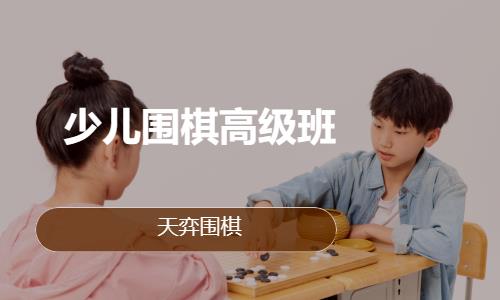 济南少儿围棋培训课程