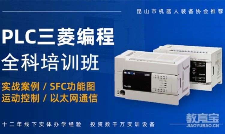 苏州三菱plc培训