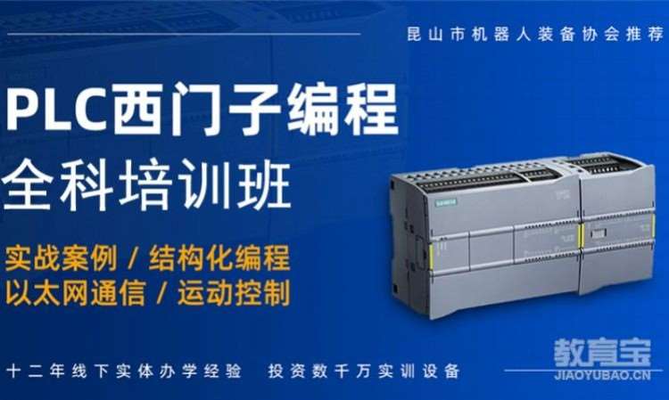 苏州西门子plc培训