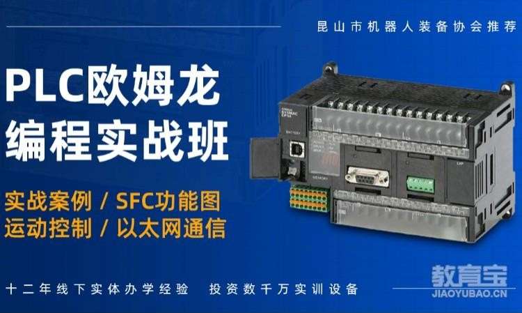 苏州欧姆龙plc技术培训