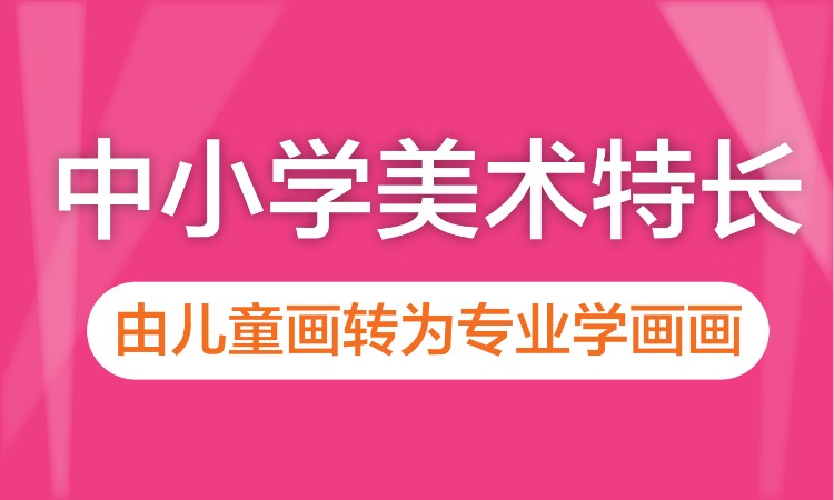 广州少儿美术机构