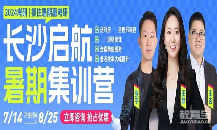 长沙考研高端课程辅导