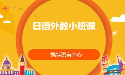 合肥日语等级培训班