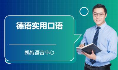 合肥德语全日制培训