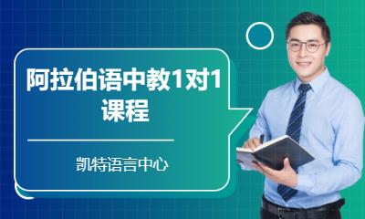 合肥阿拉伯语学习培训班