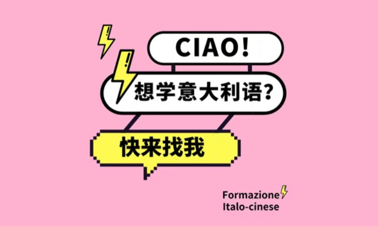 杭州教书酱意大利语